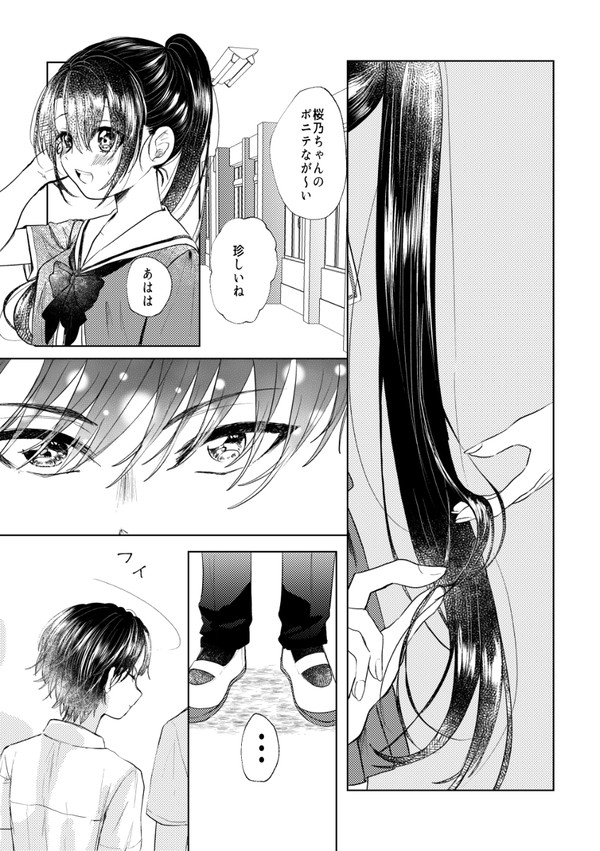 【0925】リョ桜webオンリー展示マンガ①