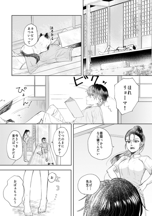 【0925】リョ桜webオンリー展示マンガ②