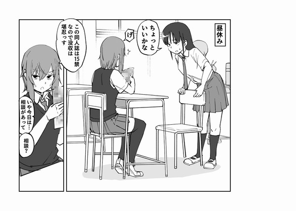 相談相手を間違えたふたなりっ子