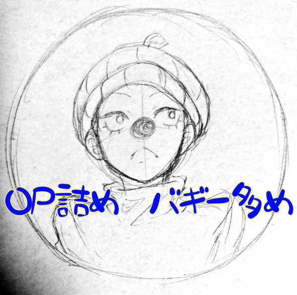 OP詰め バギー多め