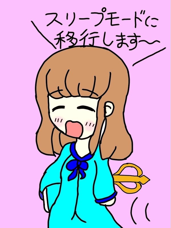 スリープモードに移行するマキナ