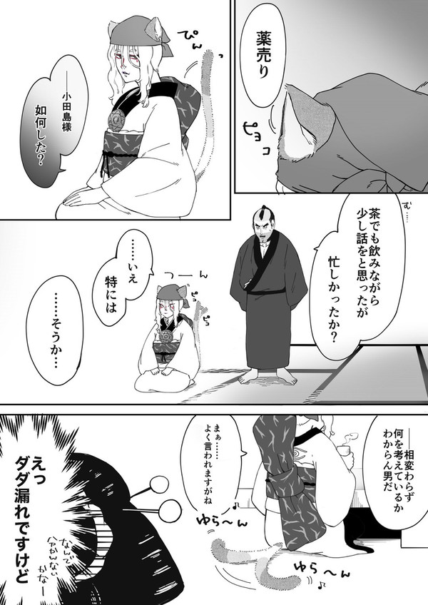 【小田薬】素っ気ない【モノノ怪】