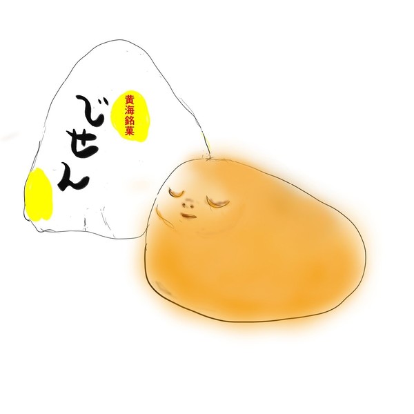 昇山土産シリーズ