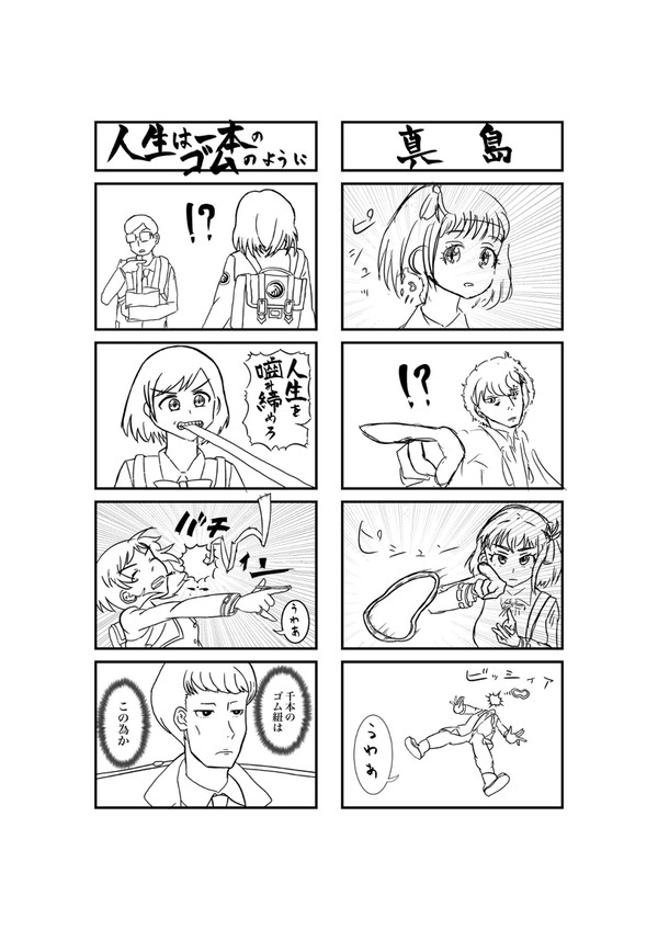 全てをゴムで解決するリコリコまんが