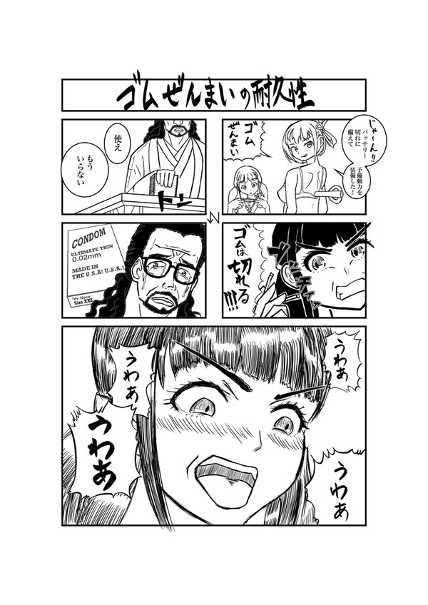全てをゴムで解決するリコリコまんが2