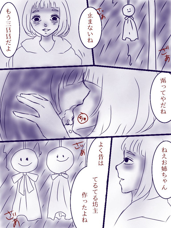 てるてる坊主