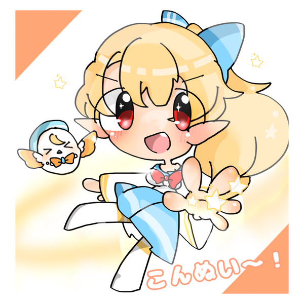 こんぬいーっ！！