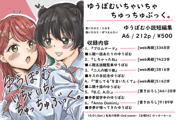 【虹色の情景 -2nd scene-】ゆうぽむ新刊おしながき