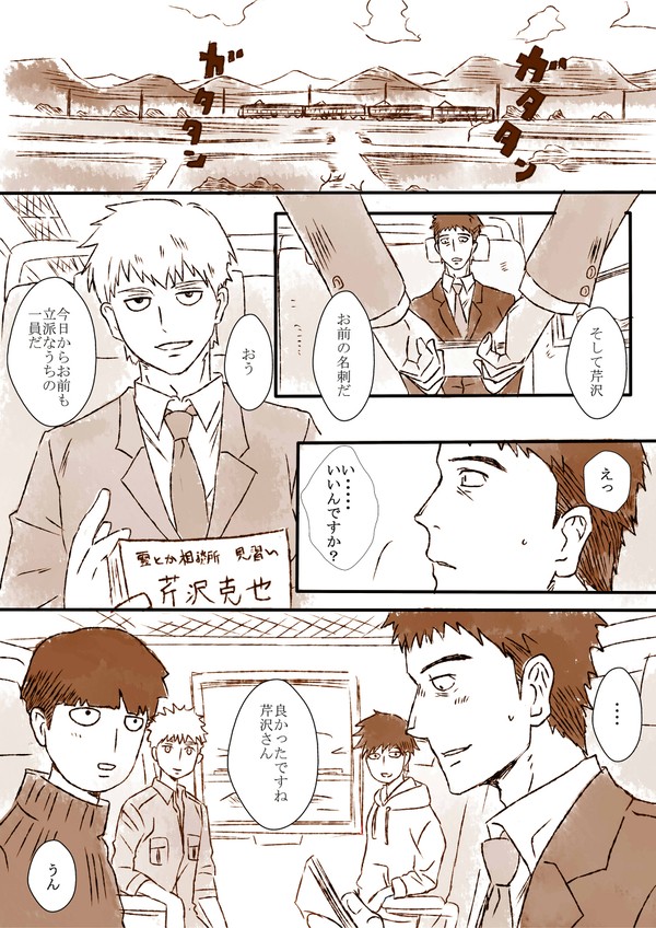 モブサイコまんが