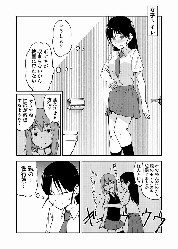 初めてのオナニーをするふたなりっ子