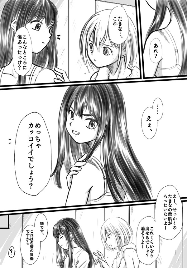名誉の負傷(最終回ネタ)