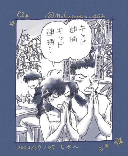 〜七夕の願い事〜
