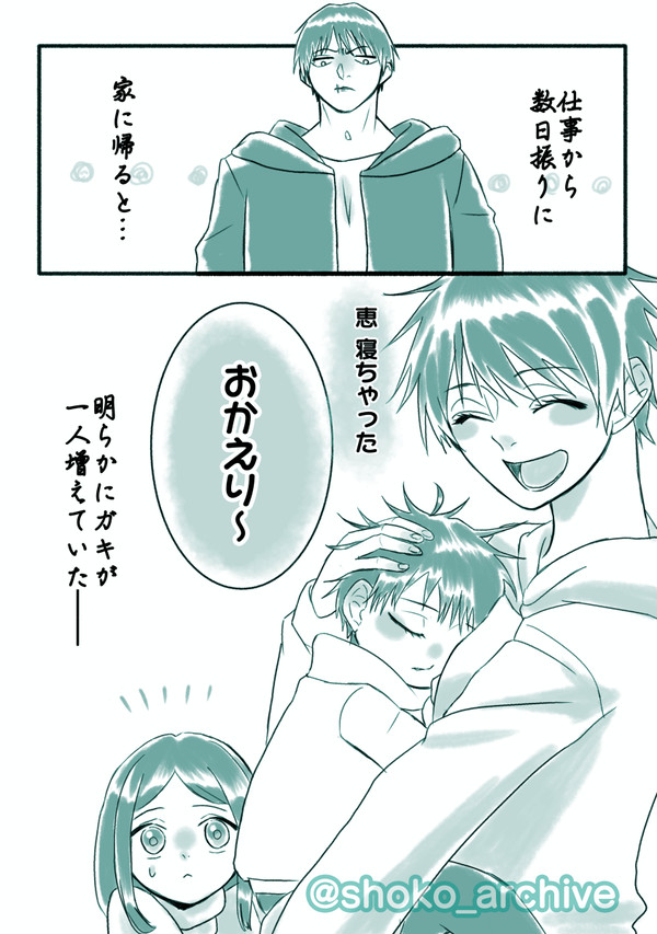 伏黒一家パロ詰め