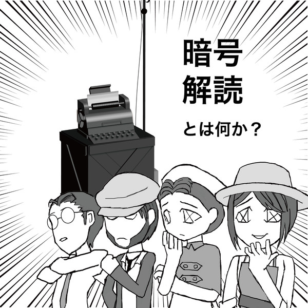 暗号解読とは何か?第五人格暗号機の謎【考察】