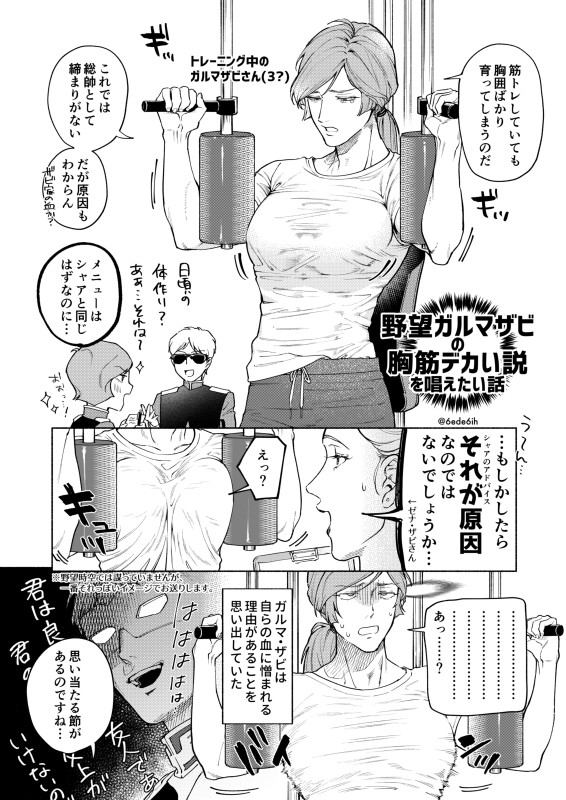 【野望シャアガル】野望ｶ"ﾙﾏｻ"ﾋ"雄っぱいデカい説