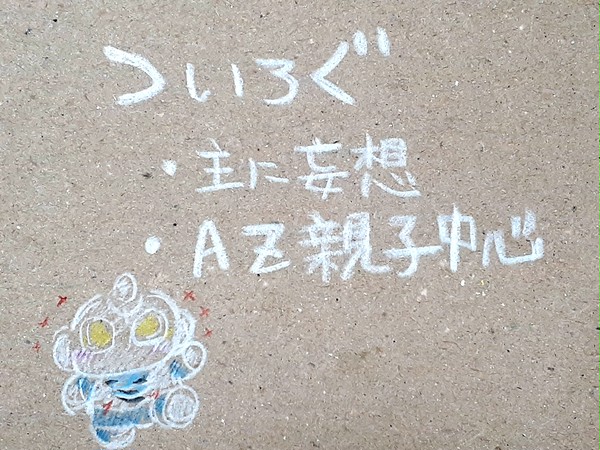 ウのついろぐ②