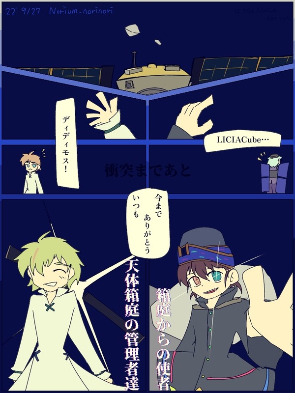 おやすみ、DART