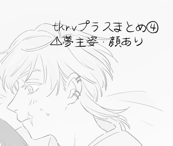 tkrv夢まとめ④