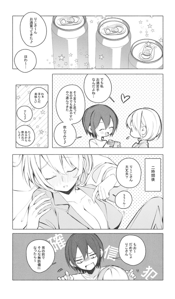 酔わせたいかなくん