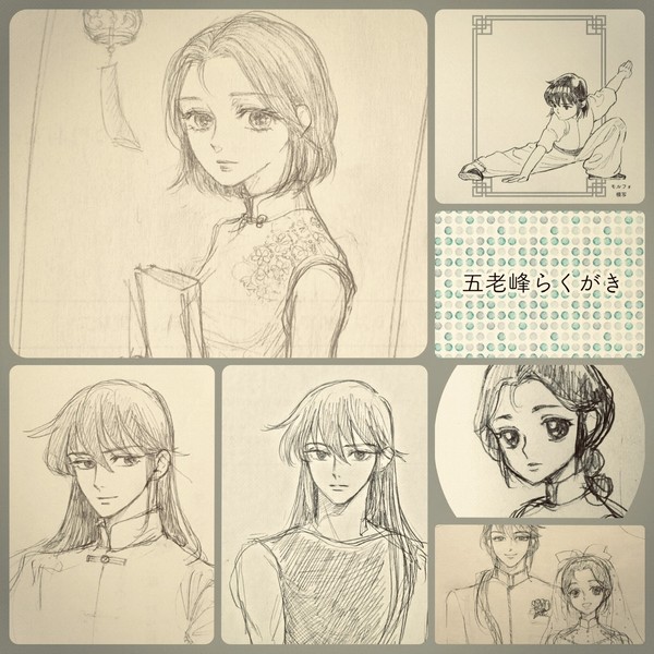 五老峰らくがき