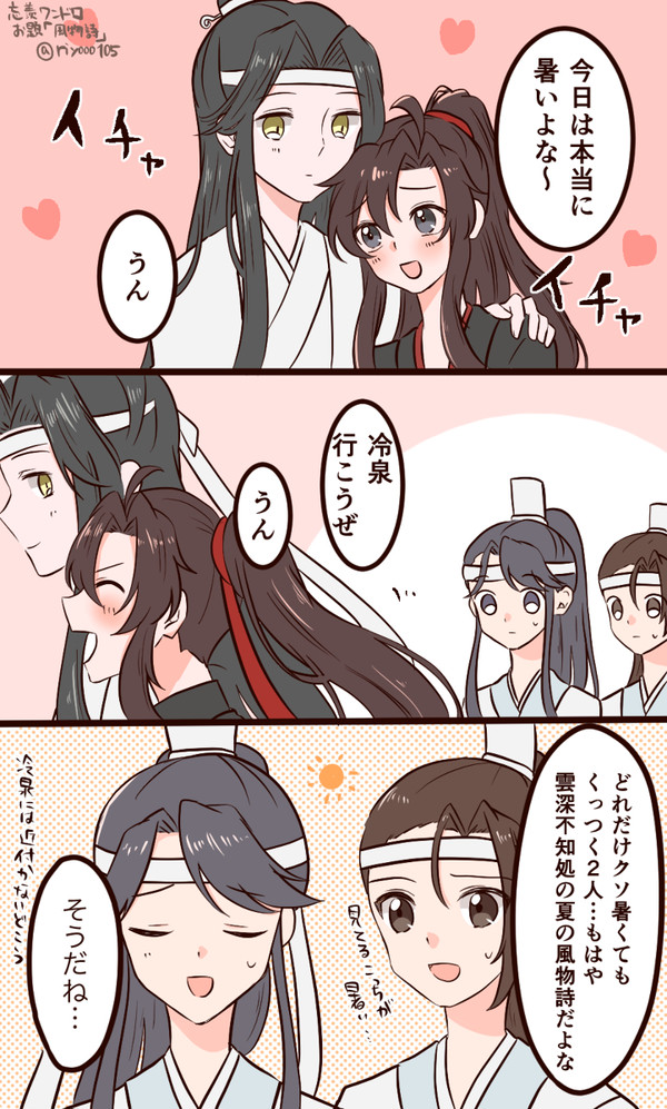 忘羨まとめ