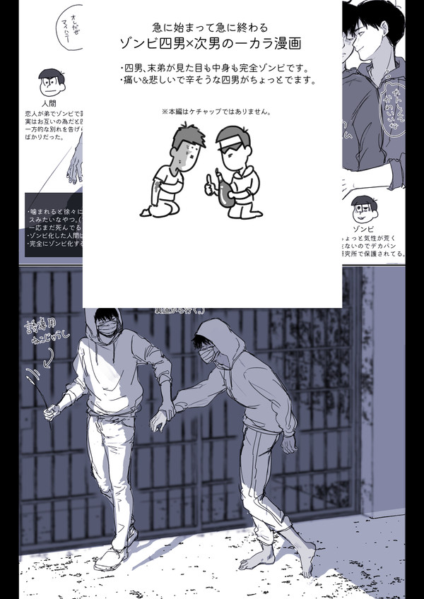 [一カラ]ゾンビ四男×次男