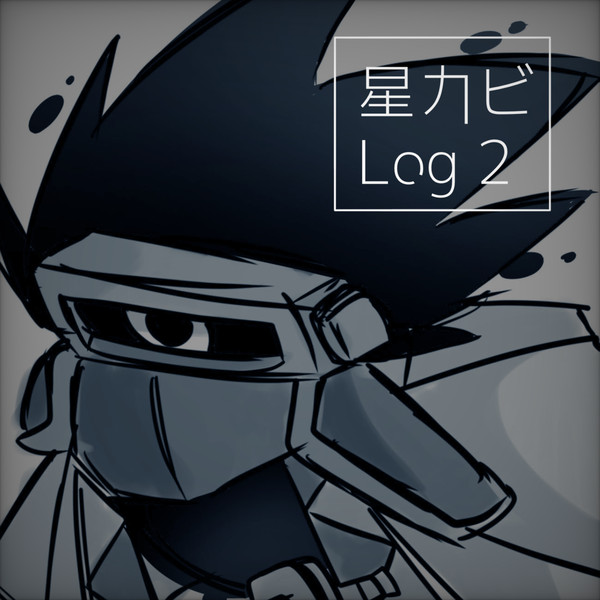 星カビTwitter厳選Log 2