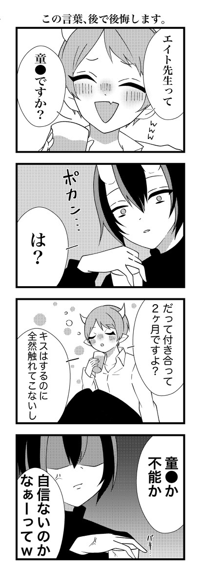 この言葉、後で後悔します(エイダリと巻き込まれツムル)