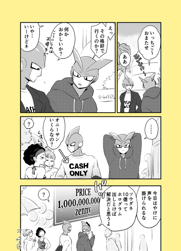 🐉⑧Γ21デート