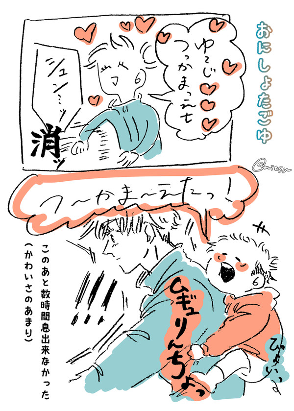 おにしょたごゆ