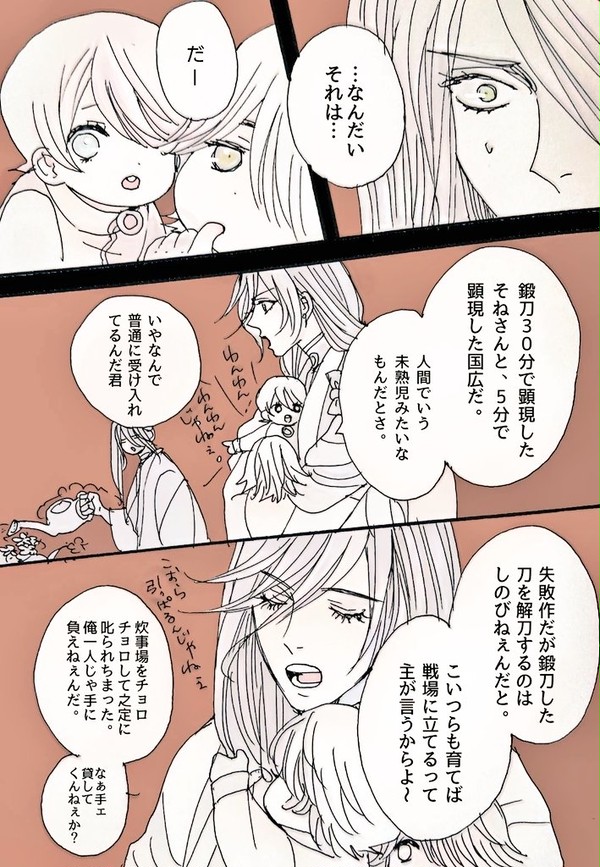 鍛刀30分で顕現したそねさんと5分で顕現した堀川くん