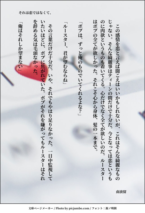 それは恋ではなくて、
