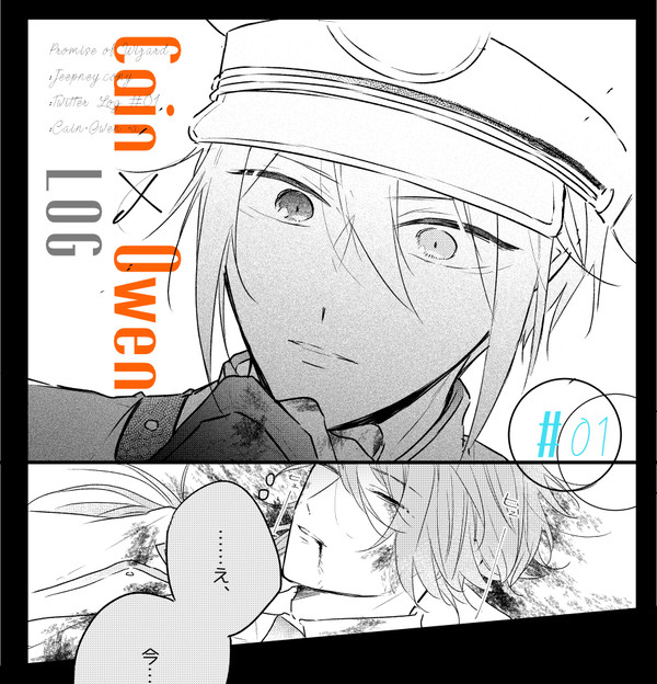 【カイオエ】LOG #01
