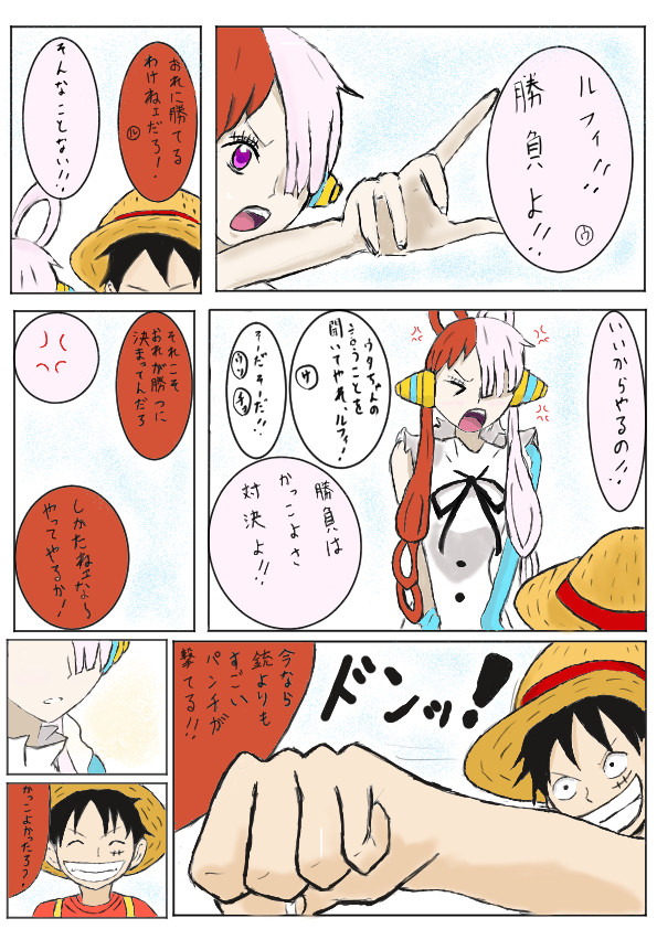 ルフィＶＳウタ