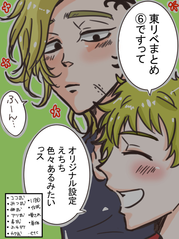 とーりべまとめ⑥
