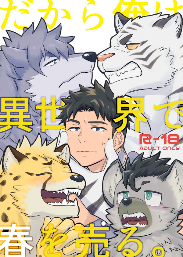 けもケット新刊