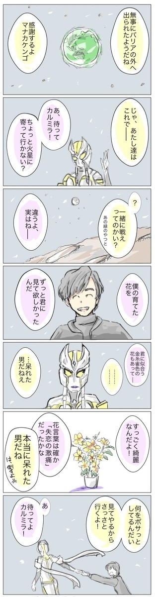 カルミラとケンゴ