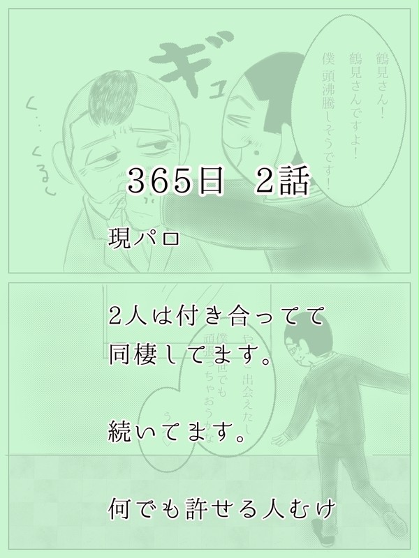 365日