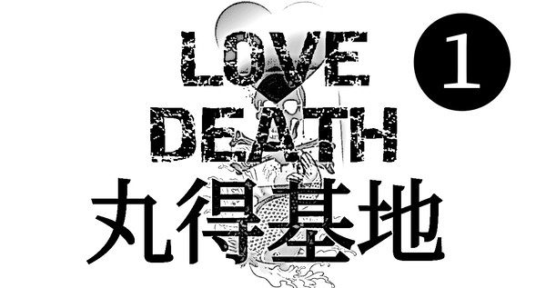 *ネタバレ注意