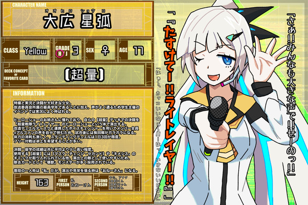 【DDA】大広 星弧【CS】