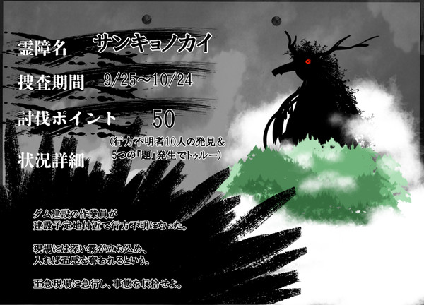 【00課陸】サンキョノカイ【霊障】