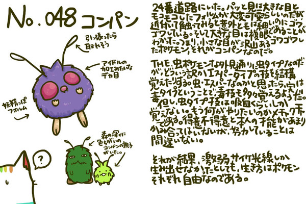 ポケモン図鑑もらえなかったので。048コンパン