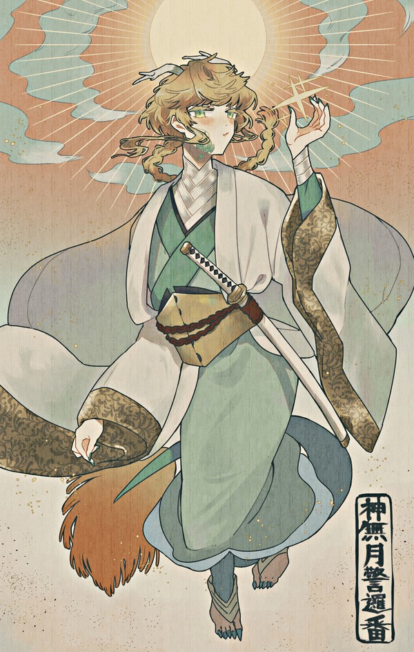 【00課陸】寄留の地【神無月警邏番】