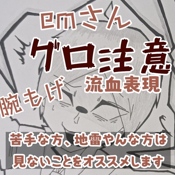 暗闇のem