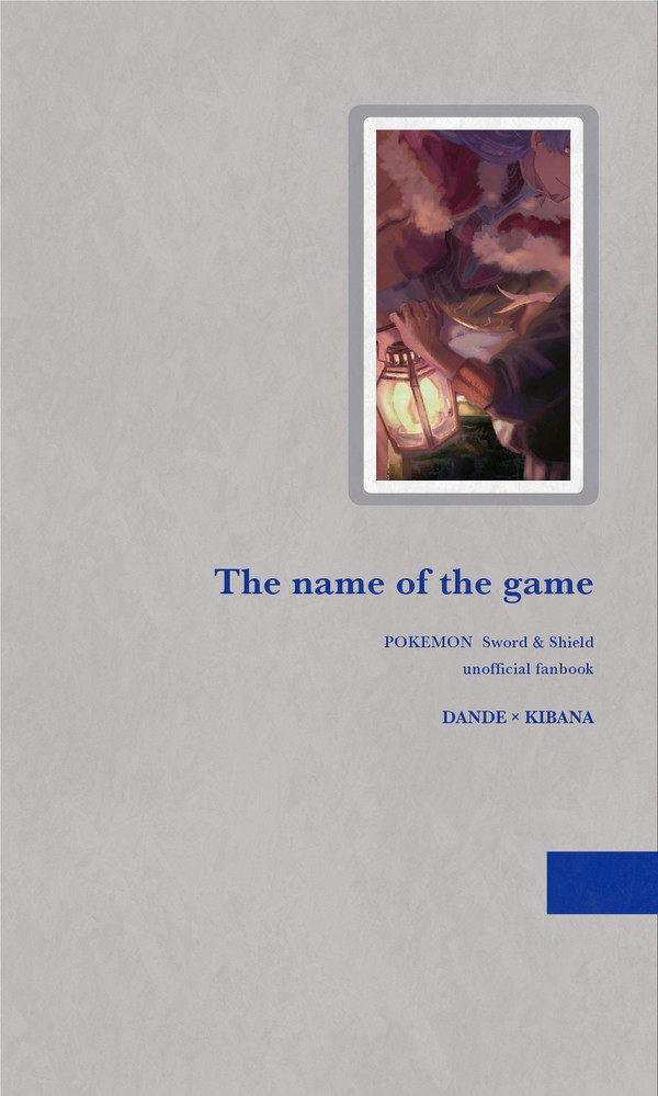 【web再録】The name of the game