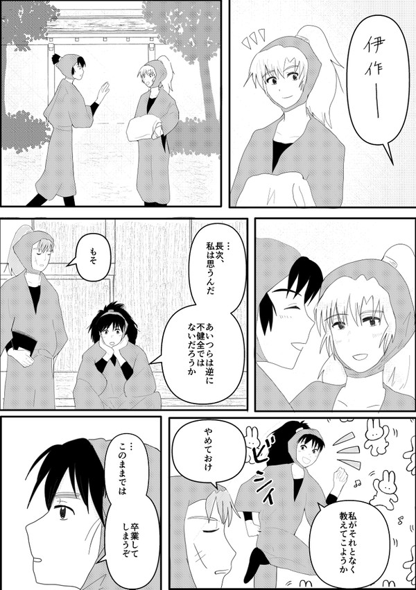 「蟹」 留伊(ネーム交換作品)