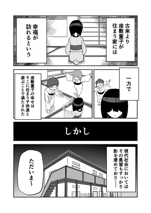 現代ナイズされた座敷わらし