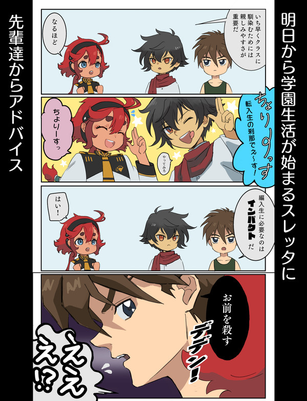 編入生の心得