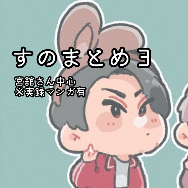 雪男まとめ③