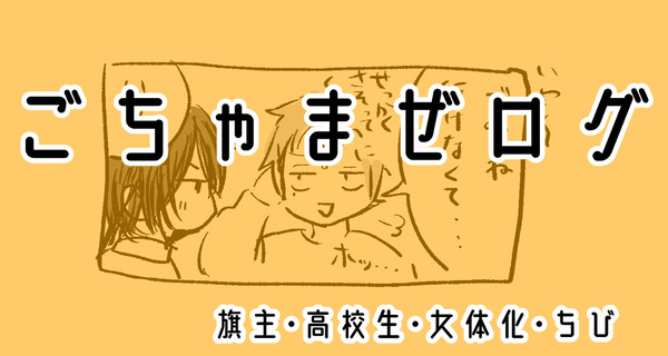絶Bログ詰め３